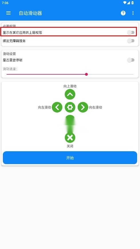 自动滑动器免费安装截图1