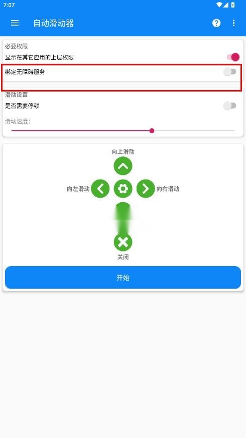 自动滑动器免费安装截图3