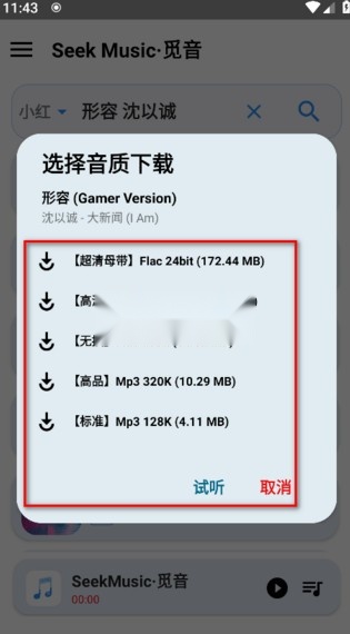 觅音音乐截图3