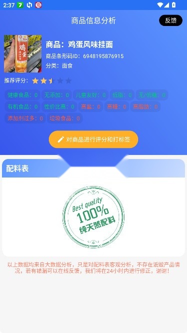 扫描配料表app截图1