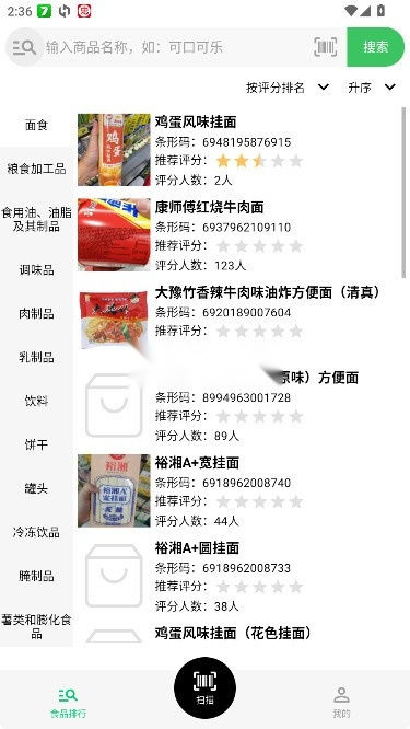 扫描配料表app截图0