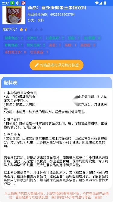 扫描配料表app截图3