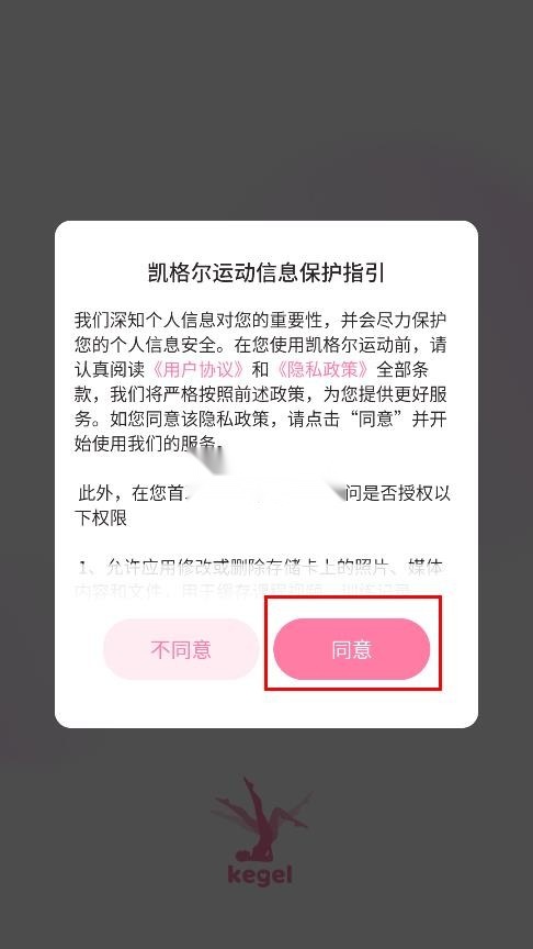 凯格尔运动截图0