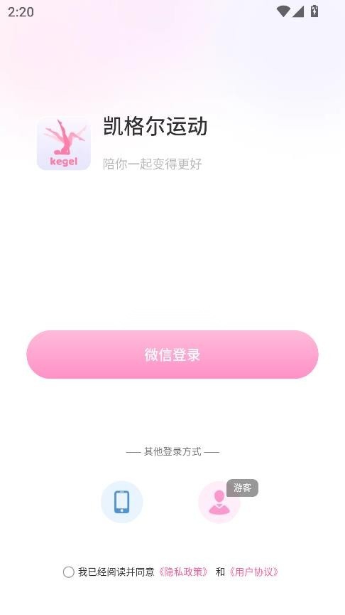 凯格尔运动截图2