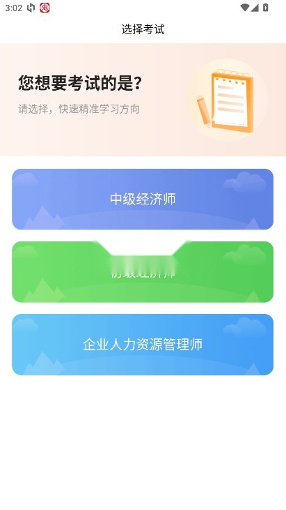 人力资源管理师题库截图0