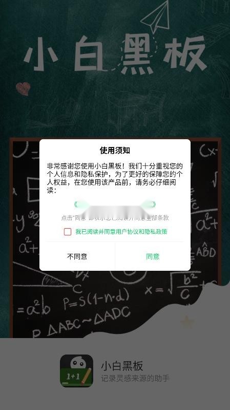 小白黑板截图0