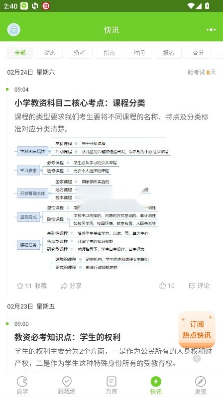 教师资格万题库截图3