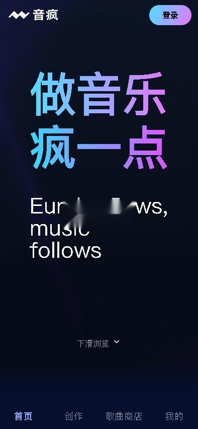 音疯app官方截图0
