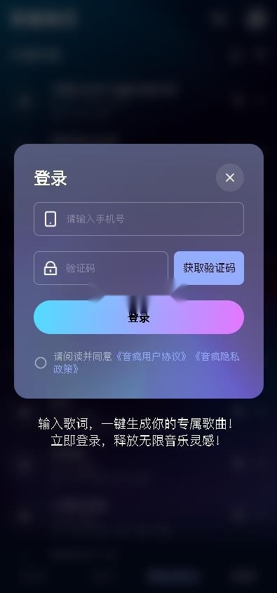 音疯app官方截图3