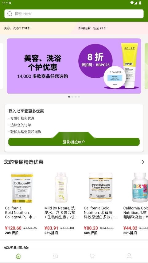 iherb极速版截图2