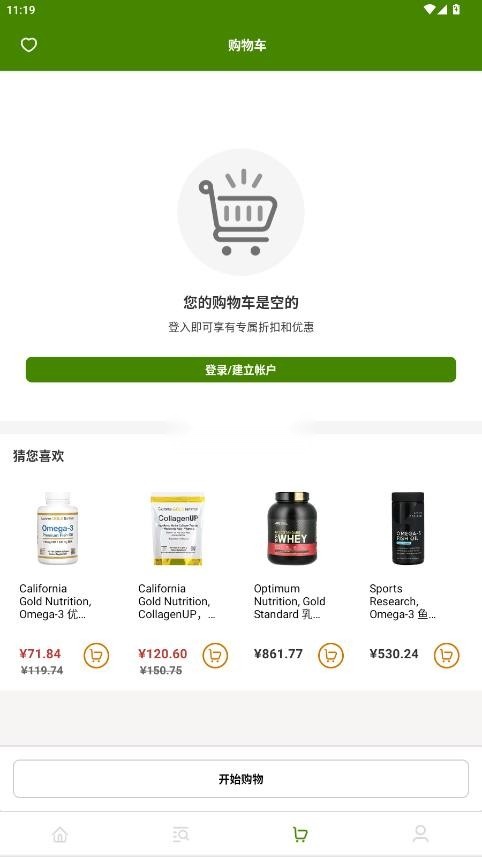 iherb极速版截图4