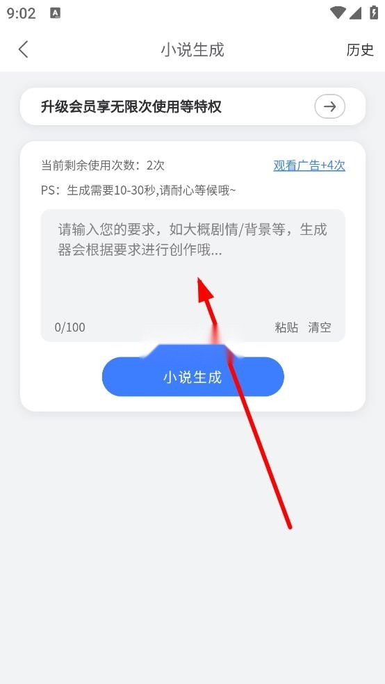 小说生成器 v1.7.0 ai智能写作