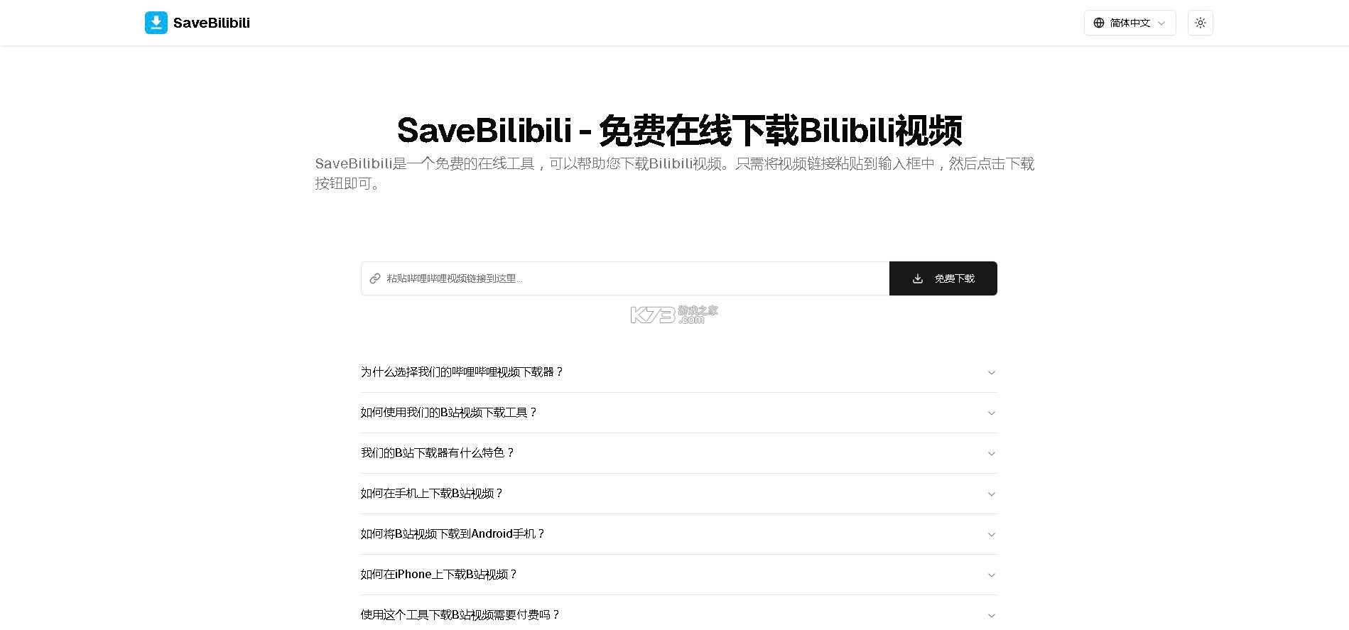 SaveBilibili v1.0 