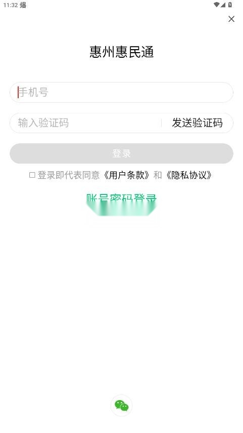 惠州惠民通 v1.1.3 