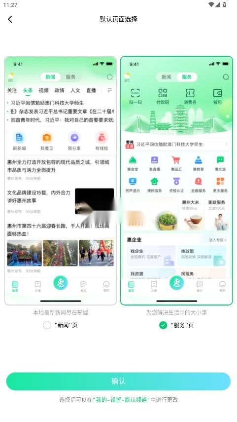 惠州惠民通 v1.1.3 