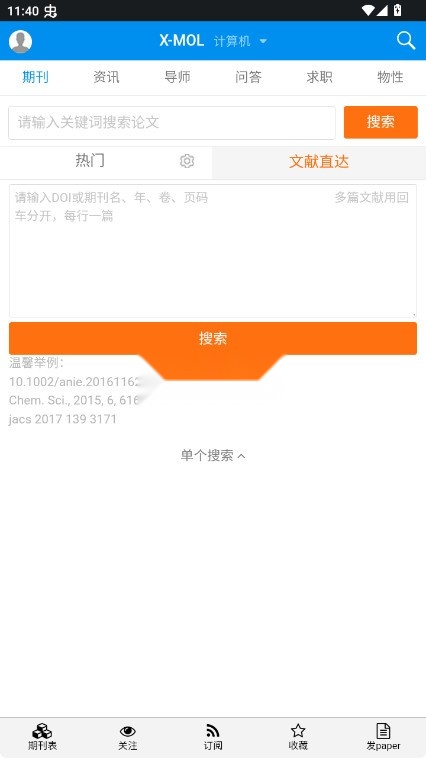 XMOL v2.0.1 学术平台官方版