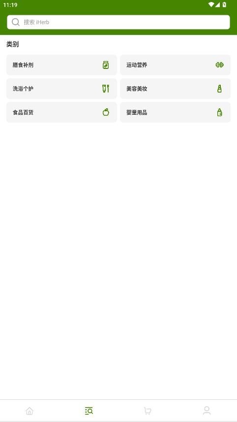 iherb极速版 v1.1.0305 最新版本