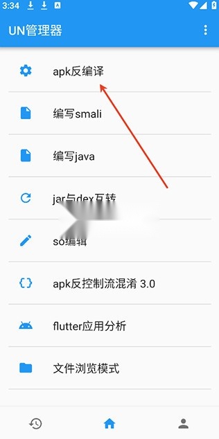 UN管理器 v4.13 最新版本