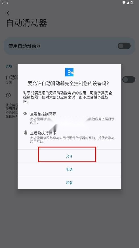 自动滑动器 v1.0.6 免费下载安装