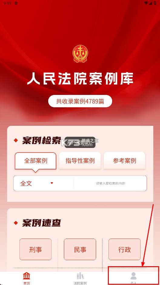 人民法院案例库app截图0