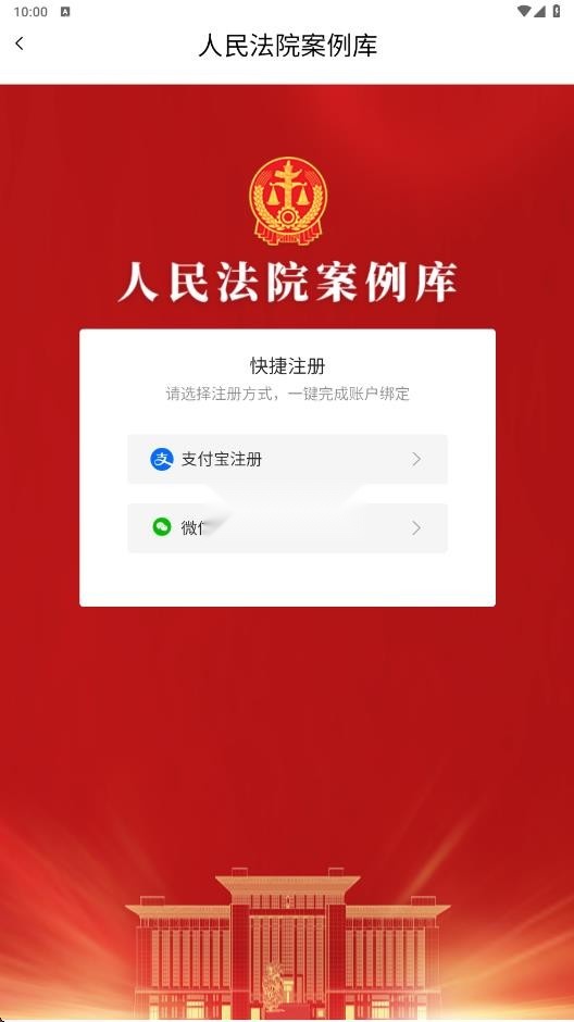 人民法院案例库app截图3