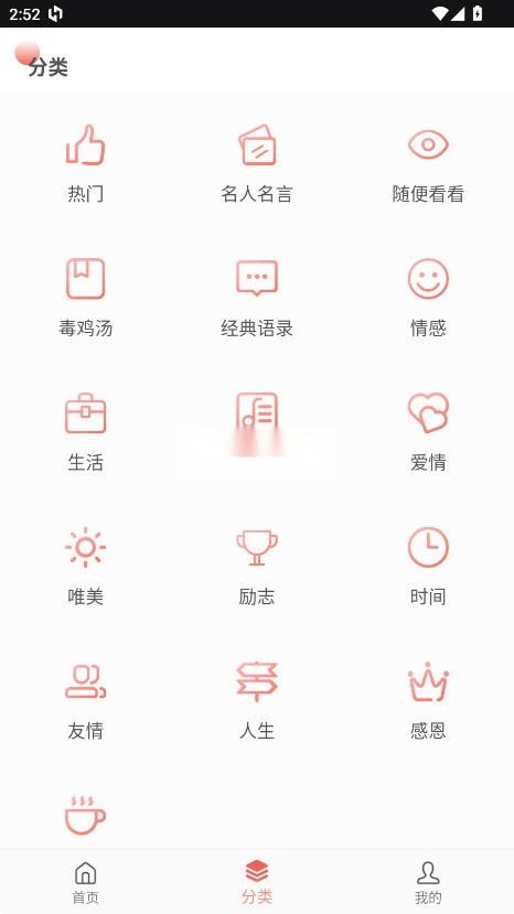 每日一言截图1
