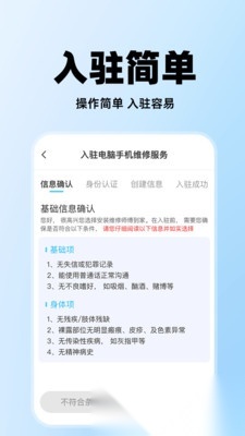 电脑手机维修服务截图2
