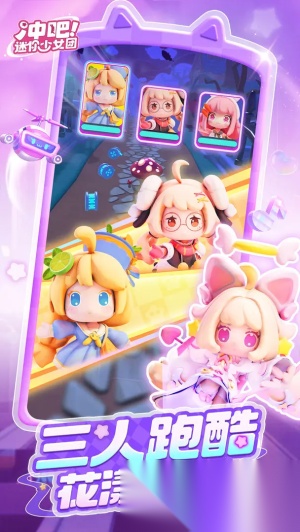 冲吧迷你少女团最新版截图0