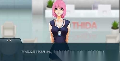 职场狂想曲冷狐版截图0