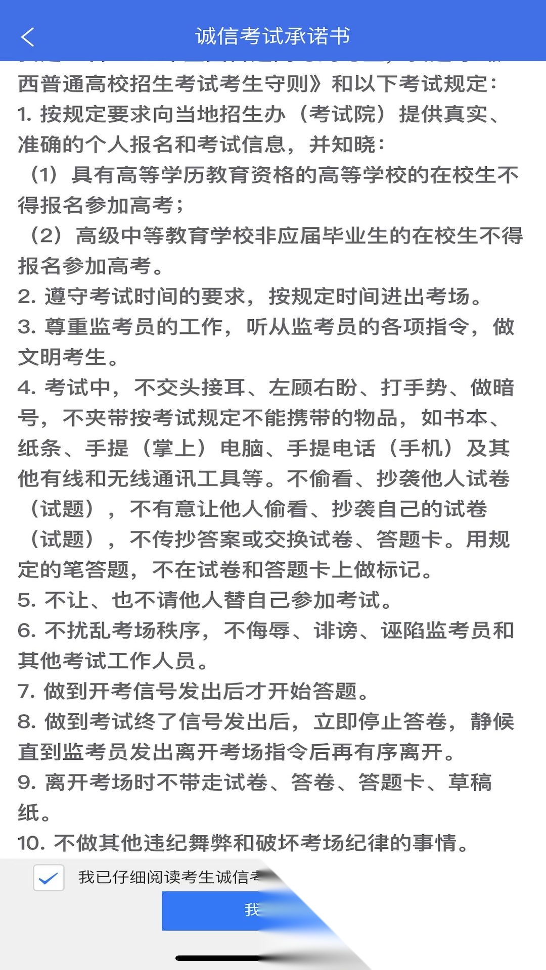 广西普通高考信息管理平台截图3