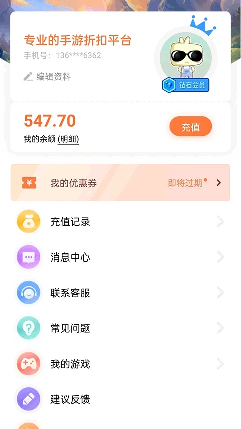 万梦折扣平台截图0