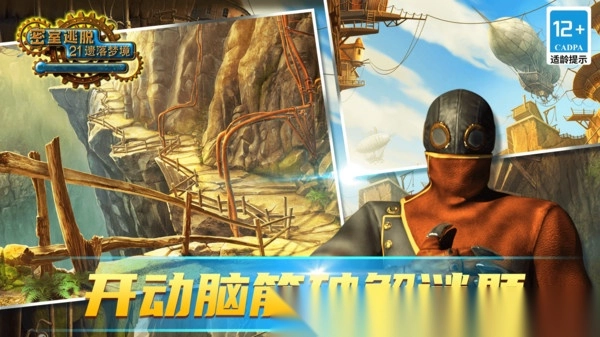 密室逃脱21遗落梦境截图1