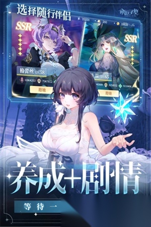 命运圣契官网版截图2