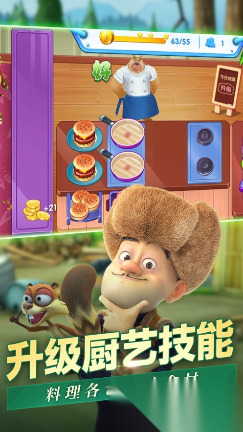 熊出没美食餐厅免内购截图2