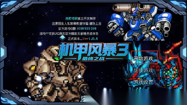 机甲风暴3截图0