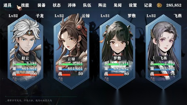 三国志潜龙在渊截图4