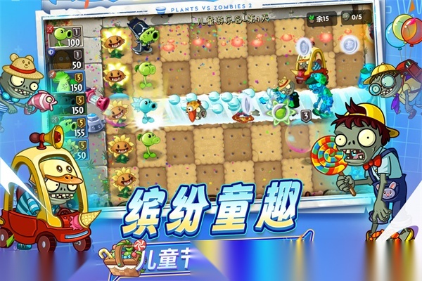 植物大战僵尸2天空之城截图4
