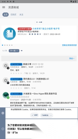 米坛社区截图1