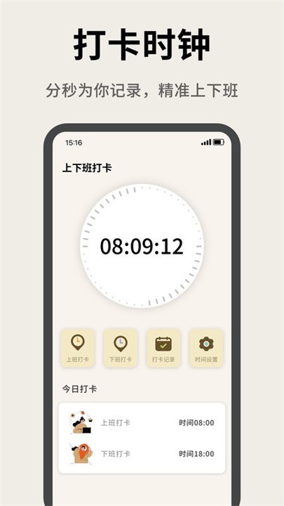 牛马计时器截图3