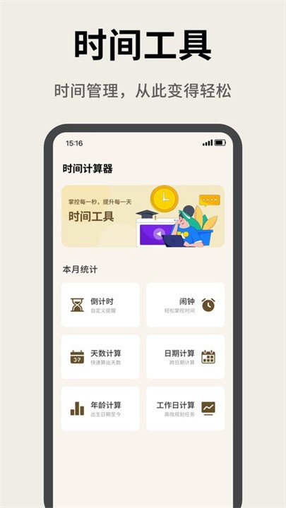 牛马计时器截图2