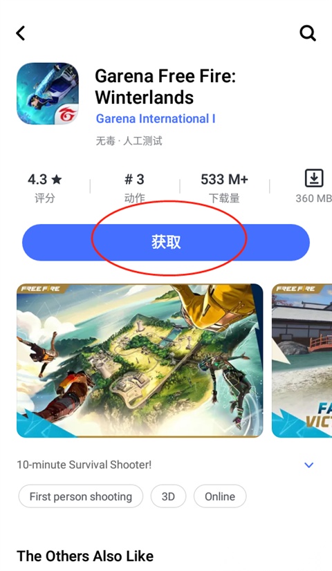 点击获取应用
