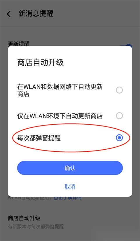 开启更新提醒