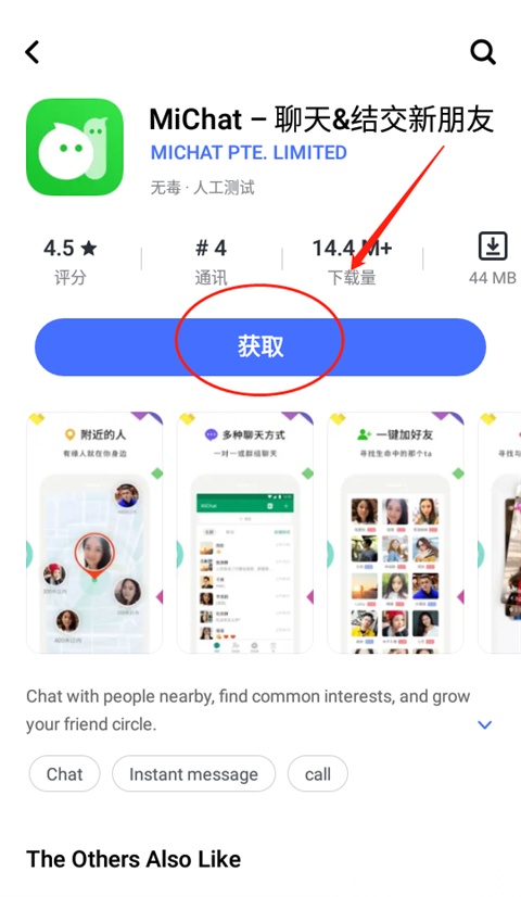 获取国际版应用