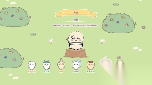 口袋吉伊卡哇中文版