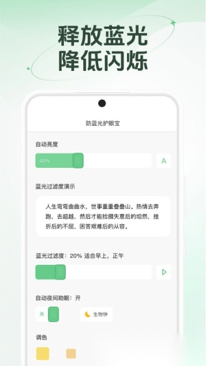 防蓝光护眼宝