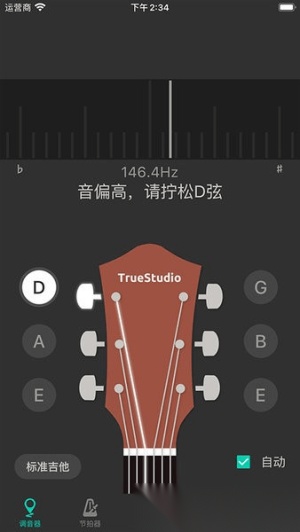吉他调音大师免费版