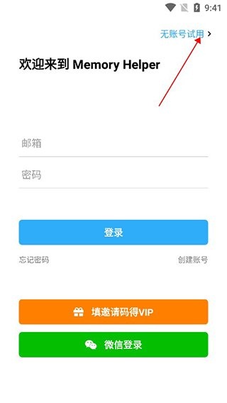 记忆助手工具