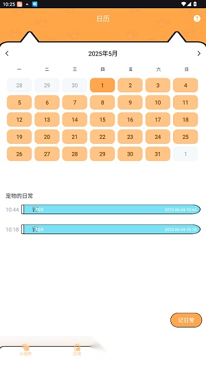 电子宠物PetPock