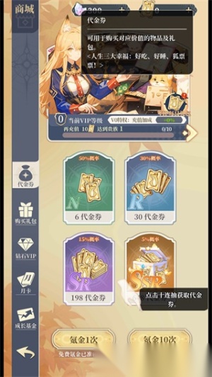 二次元氪金模拟器2