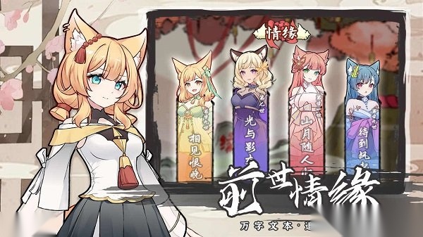我要养狐妖2版